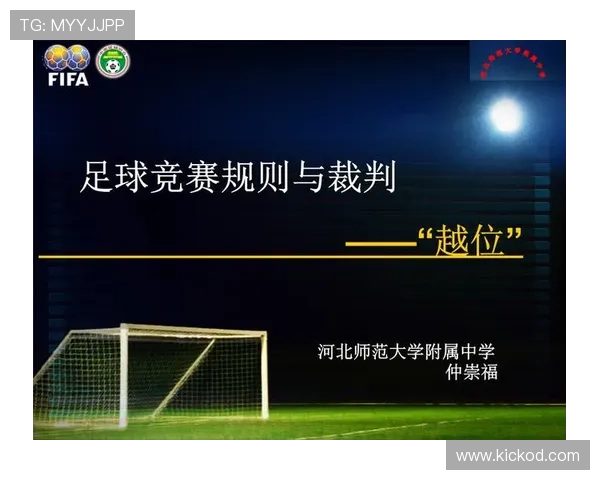 恢复比赛规则详解：裁判如何判定比赛重启时机与流程