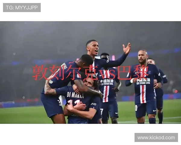 巴黎圣日耳曼从法甲霸主到欧战考验，真实水平面临阶段性检验