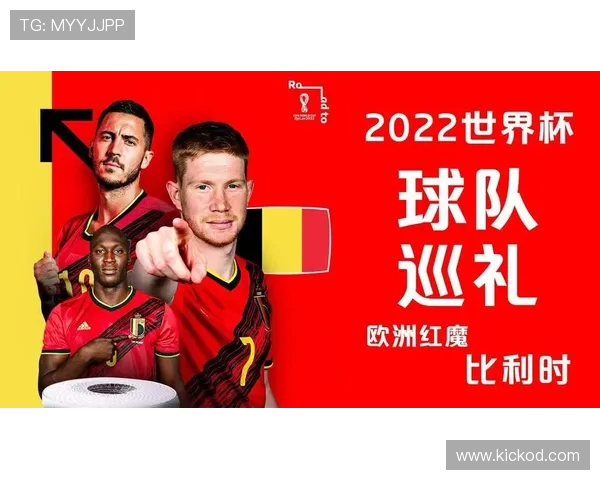比利时世界杯球队能否再次创造佳绩 比利时世界杯球队能否再次创造佳绩